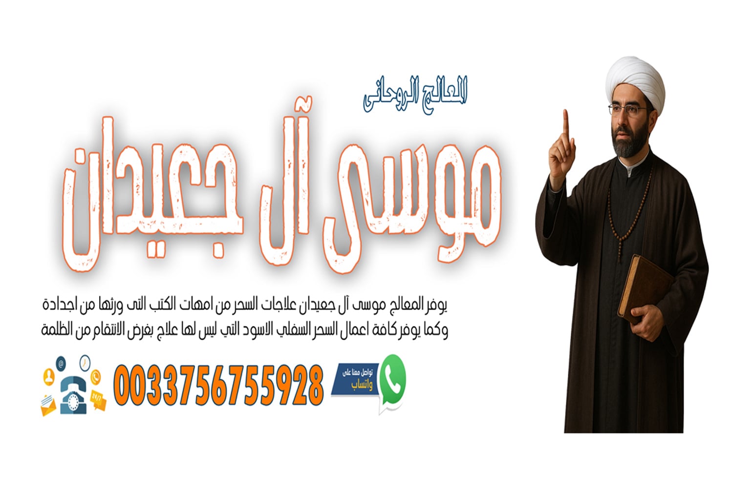 شيخ روحاني مجاني